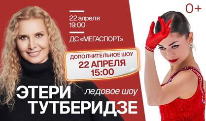 Ледовое шоу команды Этери Тутберидзе (г. Москва)