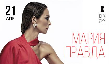 Мария Правда