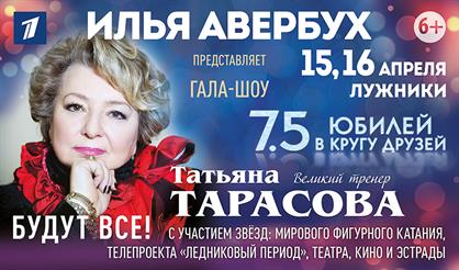 Гала-шоу "Ледниковый период"