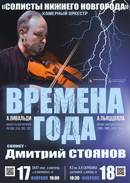 Времена года. Север - Юг