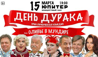 День Дурака