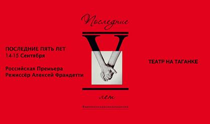 Последние пять лет