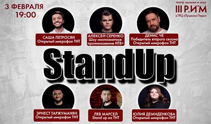 БоОООольшой Stand-up концерт