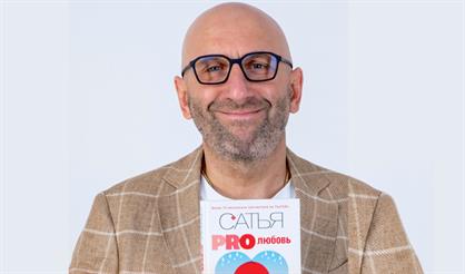 САТЬЯ. Лекция «ЛЮБОВЬ. ОТНОШЕНИЯ И УСПЕХ»