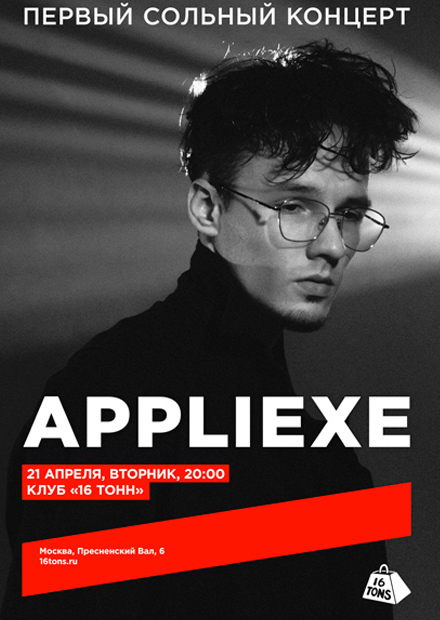 appliexe. Первый сольный концерт