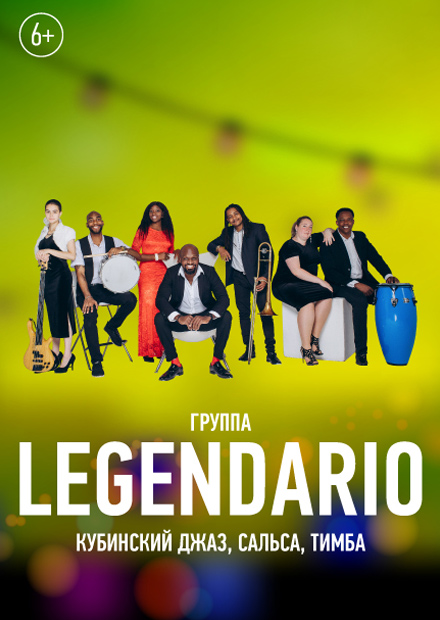 Джаз в Никольских. Группа Legendario (Куба)