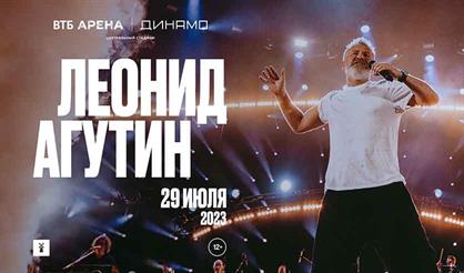 Леонид Агутин