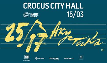 25/17. Акустика