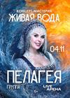 Пелагея