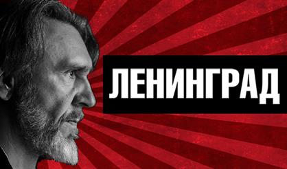 Ленинград (г. Хабаровск)