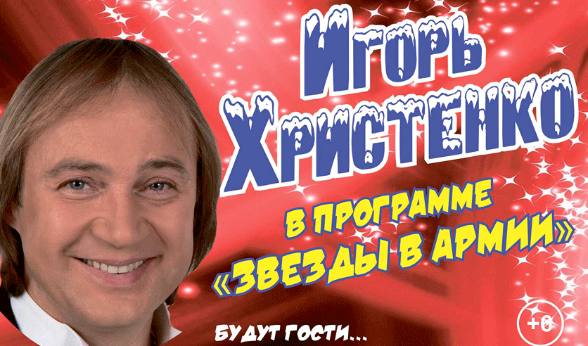 Концерты игоря христенко