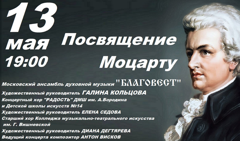 моцарт посвящение эльвире