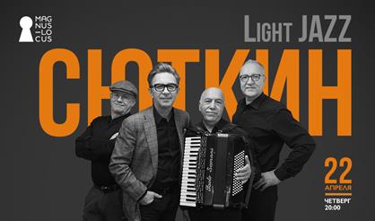 Сюткин Light Jazz