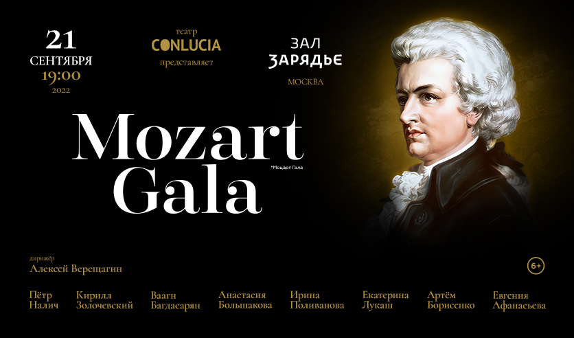 Моцарт концерт
