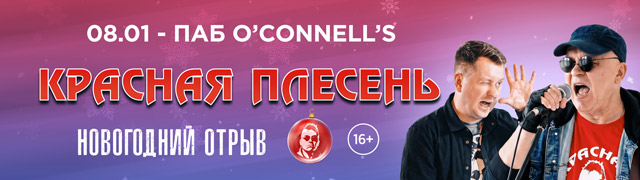 Красная плесень