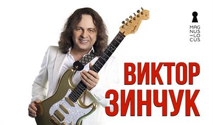 Виктор Зинчук