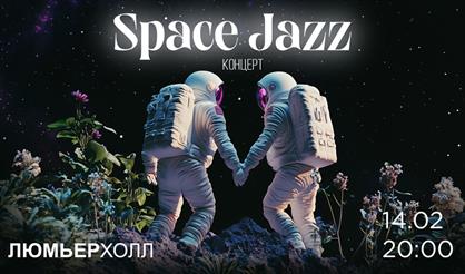 Концерт Space Jazz