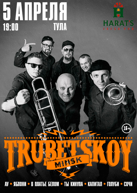 Trubetskoy (Тула)