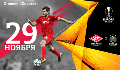 ФК "Спартак" - ФК "Рапид"