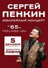 Сергей Пенкин (Лобня)