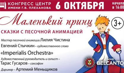 Маленький принц