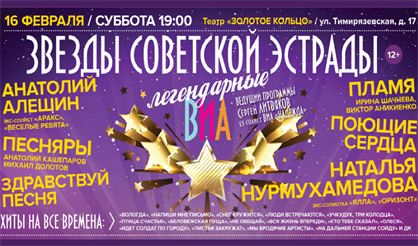 Звезды советской эстрады. Легенды ВИА