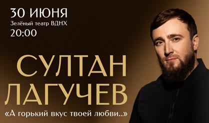 Султан Лагучев. "Новое и лучшее"