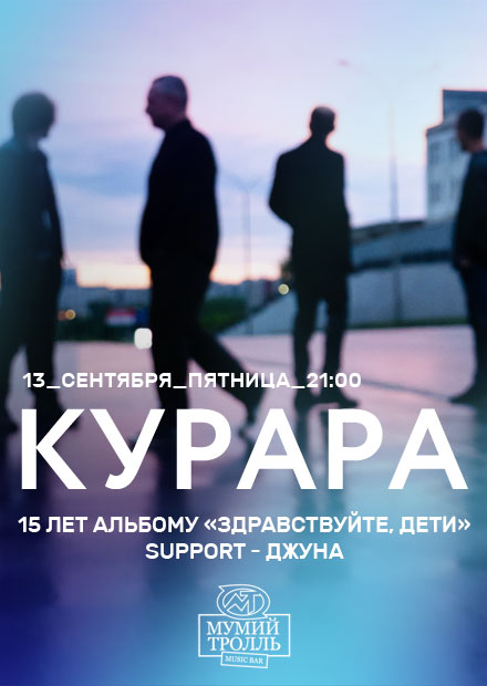 Курара