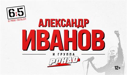 Александр Иванов - 6:5 в мою пользу!