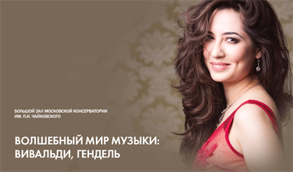 Волшебный мир музыки: Вивальди, Гендель