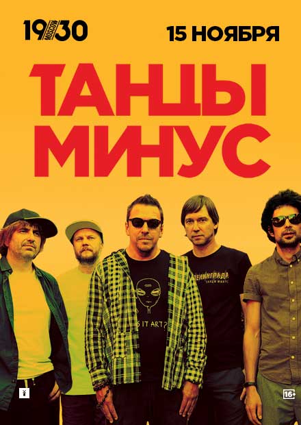 Танцы минус машины