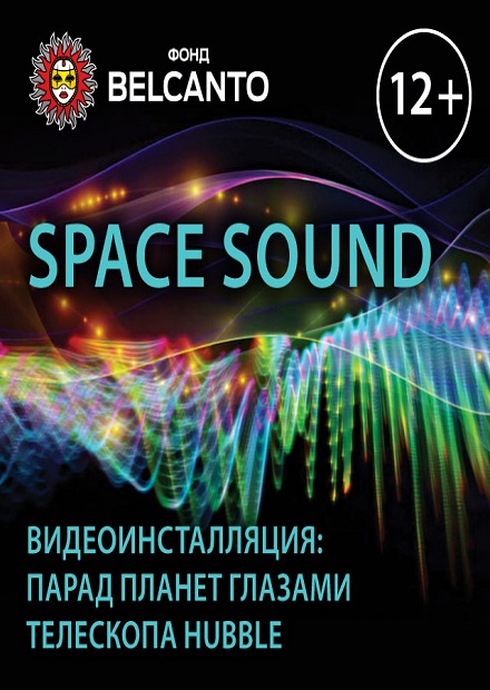 Space Sound. Орган, саксофон, виола да гамба