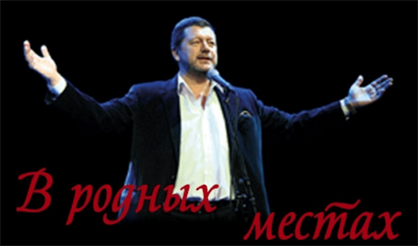 "В родных местах". Дмитрий Дарин