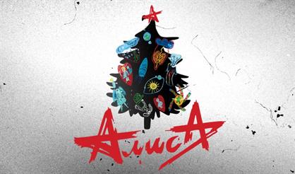 Алиса. Концерт в день рождения Константина Кинчева