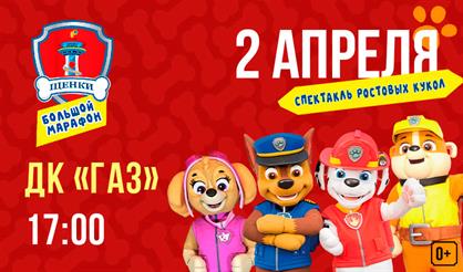 Щенки. Большой Марафон