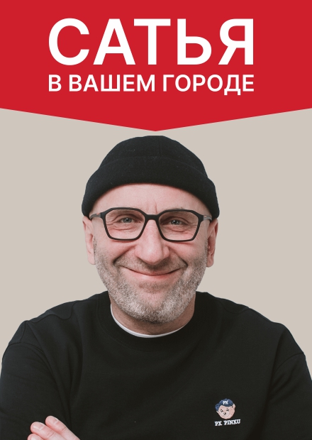Сатья (Одинцово)
