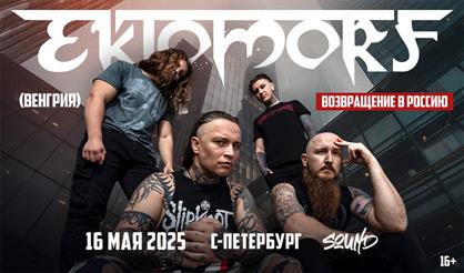 Ektomorf (Санкт-Петербург)