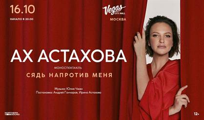 Ах Астахова