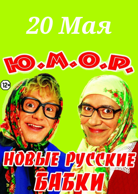 Новые русские бабки