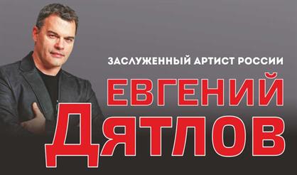 Евгений Дятлов (Дубна)