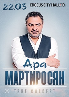 Ара Мартиросян