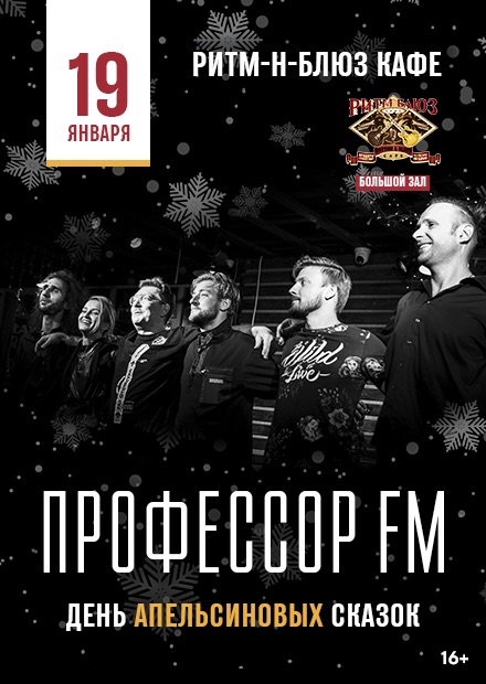 ПРОФЕССОР FM