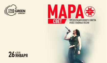 Мара. Огненный зимний концерт