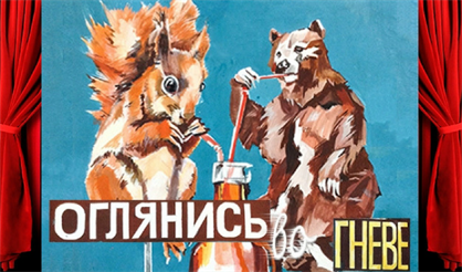 Оглянись во гневе