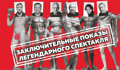 Ladies Night. Только для женщин. Версия 2002