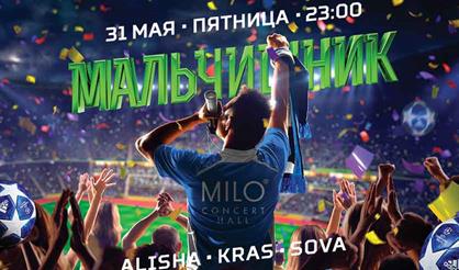 МАЛЬЧИШНИК