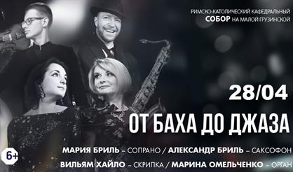 От Баха до джаза