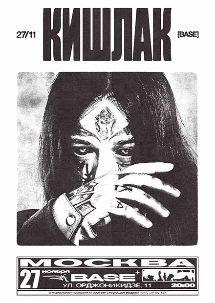 Кишлак
