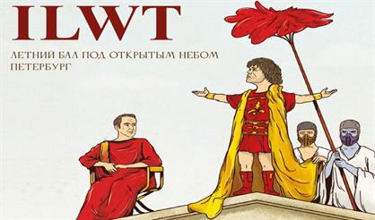 ILWT. Летний бал (г. Санкт-Петербург)