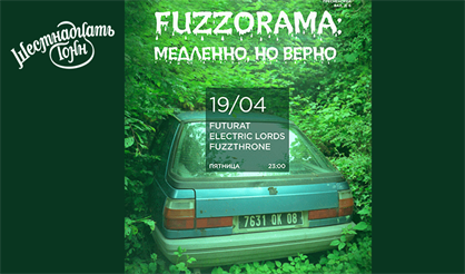 Fuzzorama: Медленно, но верно